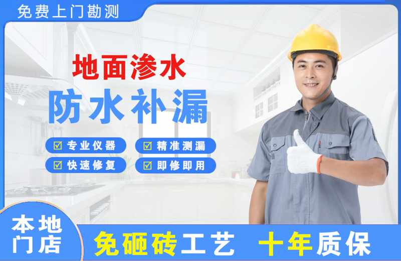叠彩地面渗水维修